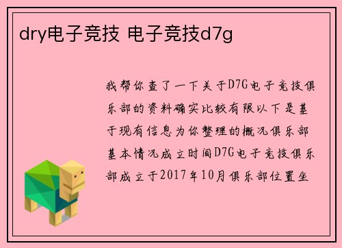 dry电子竞技 电子竞技d7g
