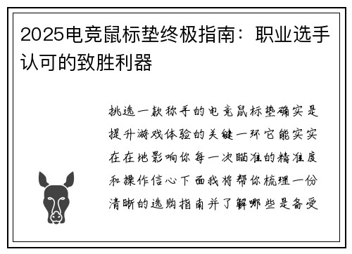 2025电竞鼠标垫终极指南：职业选手认可的致胜利器