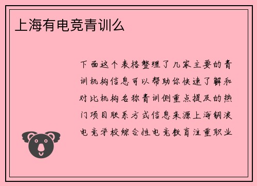 上海有电竞青训么
