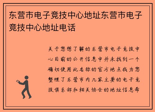 东营市电子竞技中心地址东营市电子竞技中心地址电话