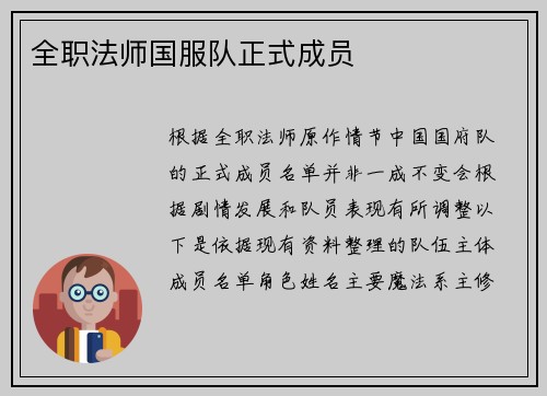 全职法师国服队正式成员