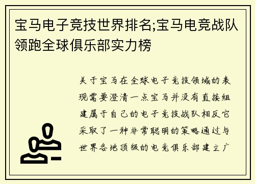 宝马电子竞技世界排名;宝马电竞战队领跑全球俱乐部实力榜