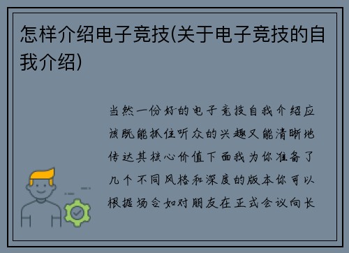 怎样介绍电子竞技(关于电子竞技的自我介绍)
