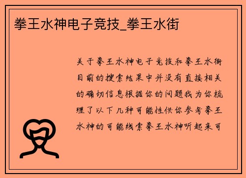 拳王水神电子竞技_拳王水街