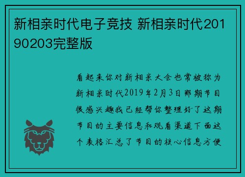 新相亲时代电子竞技 新相亲时代20190203完整版