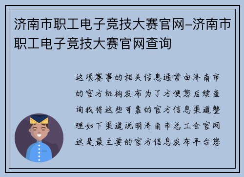 济南市职工电子竞技大赛官网-济南市职工电子竞技大赛官网查询