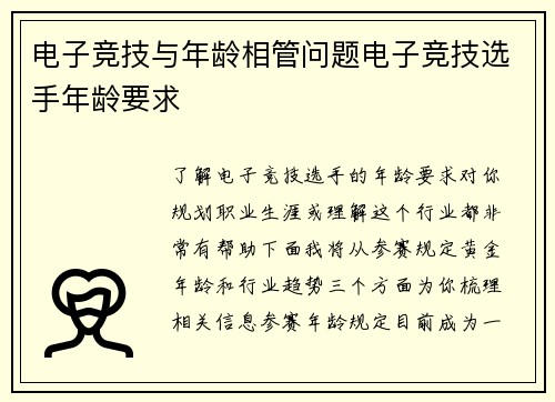 电子竞技与年龄相管问题电子竞技选手年龄要求
