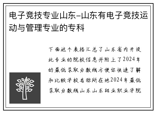 电子竞技专业山东-山东有电子竞技运动与管理专业的专科